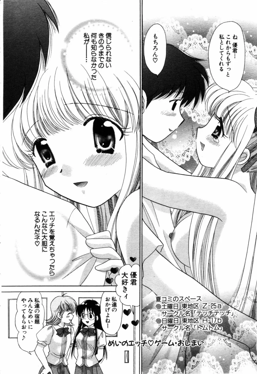 ANGEL 倶楽部 2003年9月号 Page.88