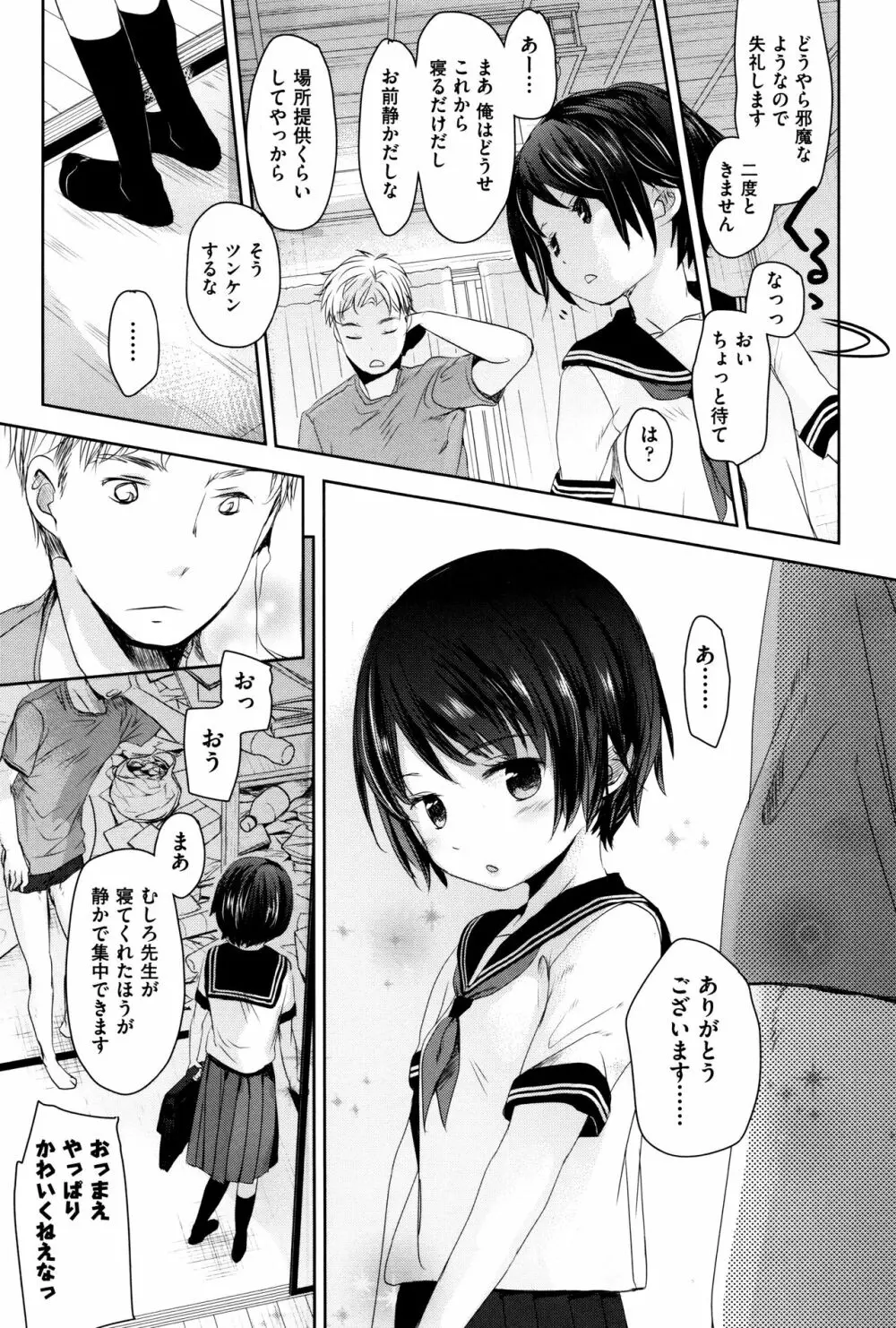 だれにもいえないコト + 8P小冊子 Page.10
