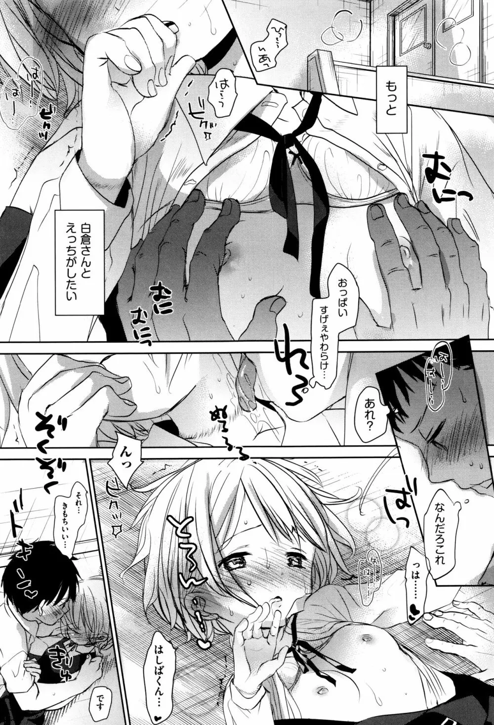 だれにもいえないコト + 8P小冊子 Page.106