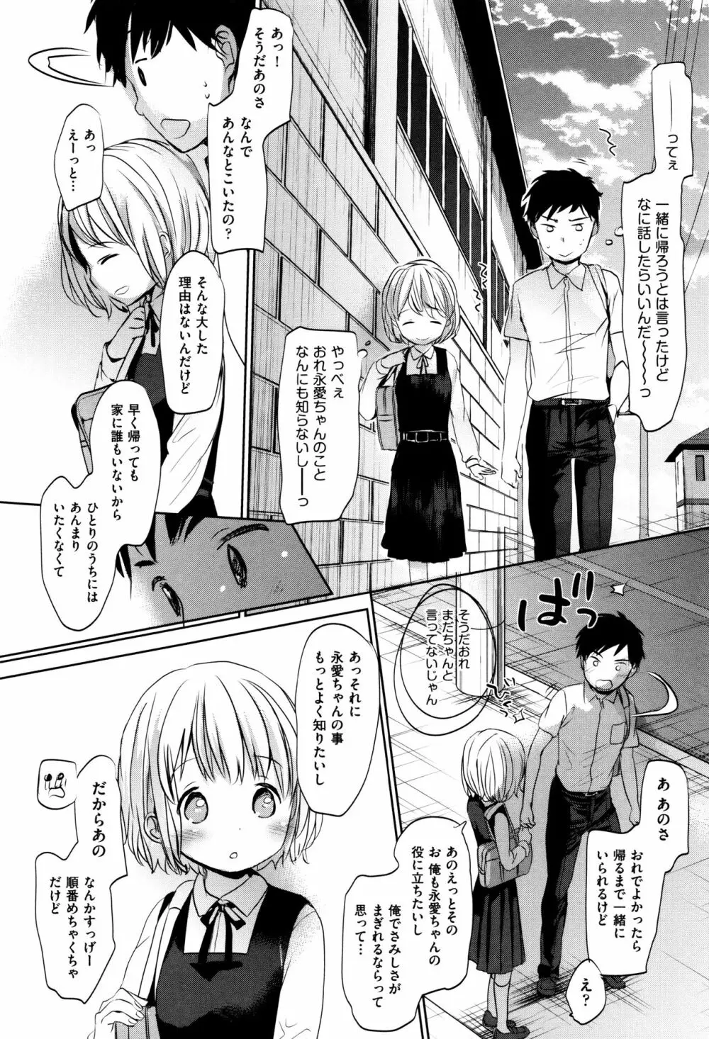 だれにもいえないコト + 8P小冊子 Page.125