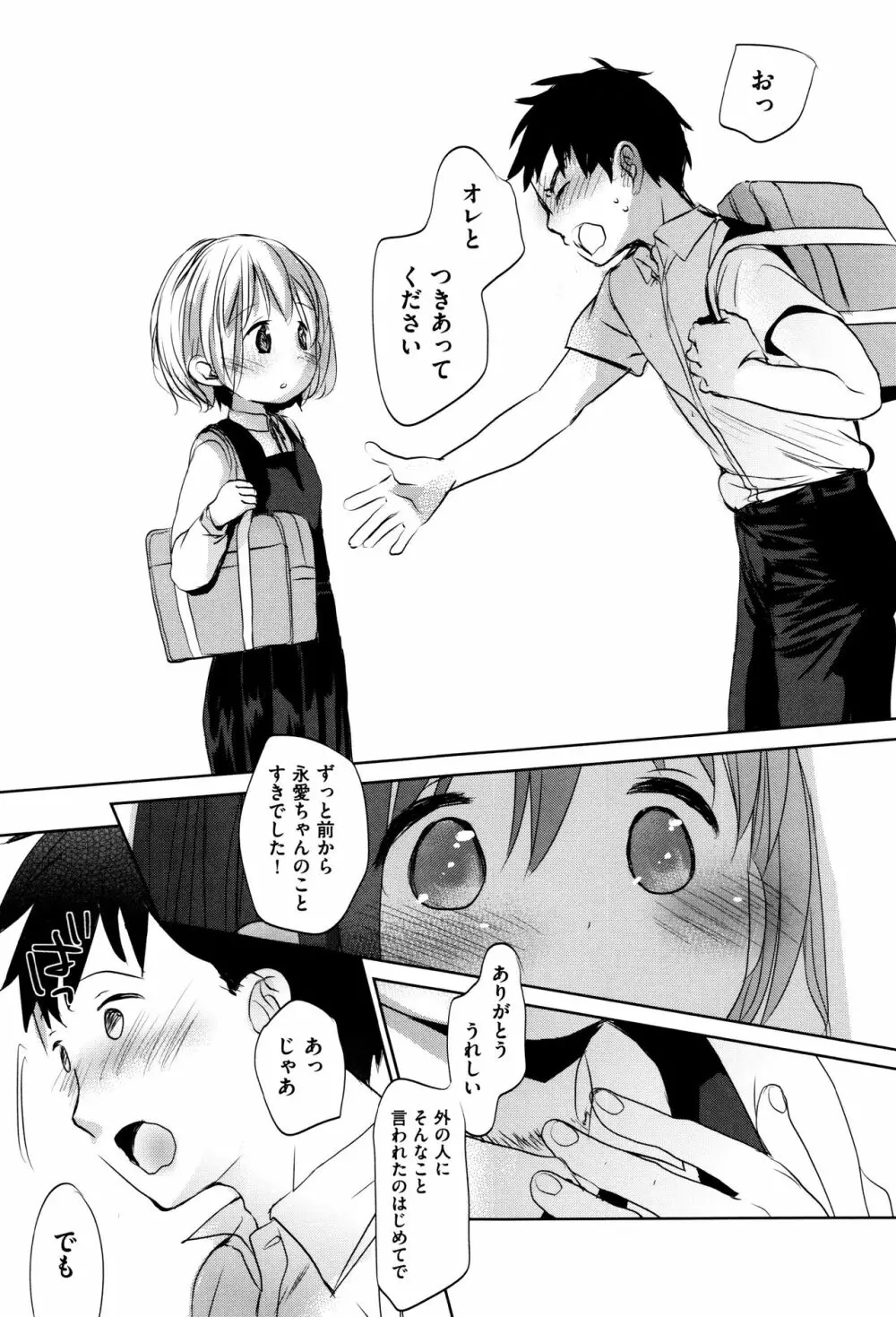 だれにもいえないコト + 8P小冊子 Page.126