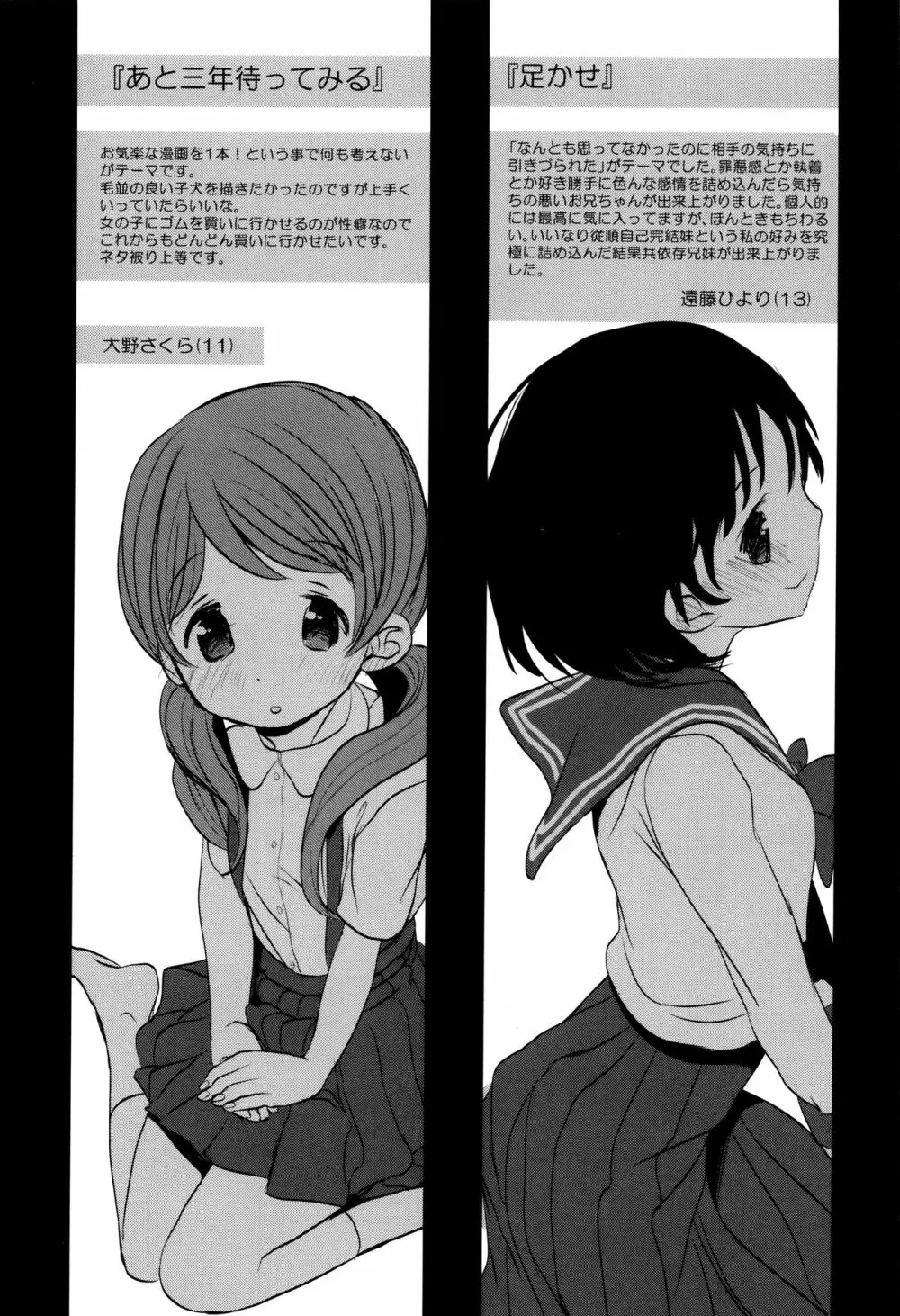 だれにもいえないコト + 8P小冊子 Page.129