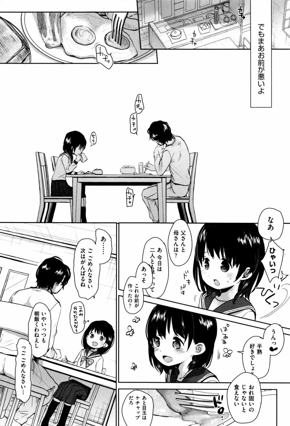 だれにもいえないコト + 8P小冊子 Page.133