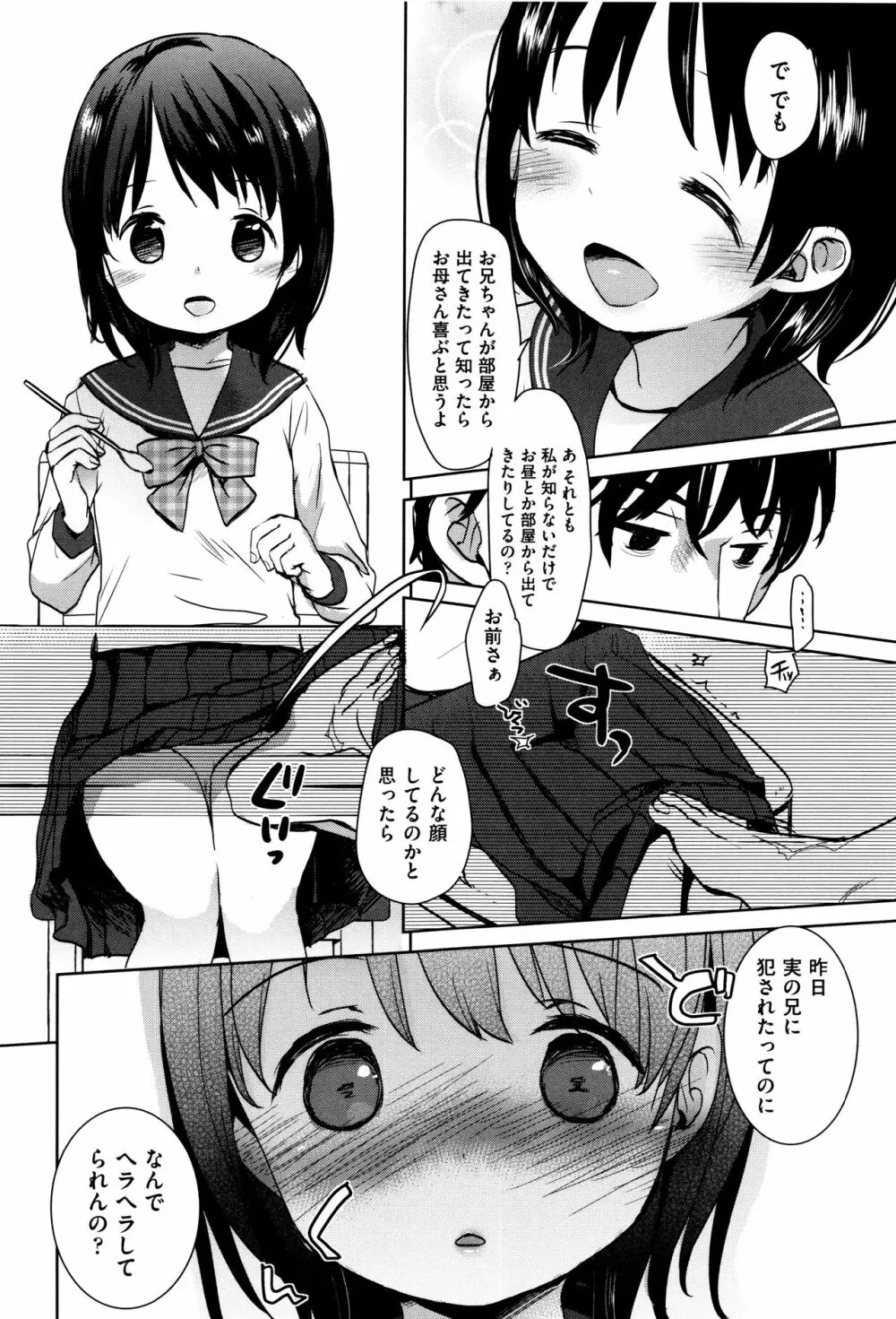 だれにもいえないコト + 8P小冊子 Page.134