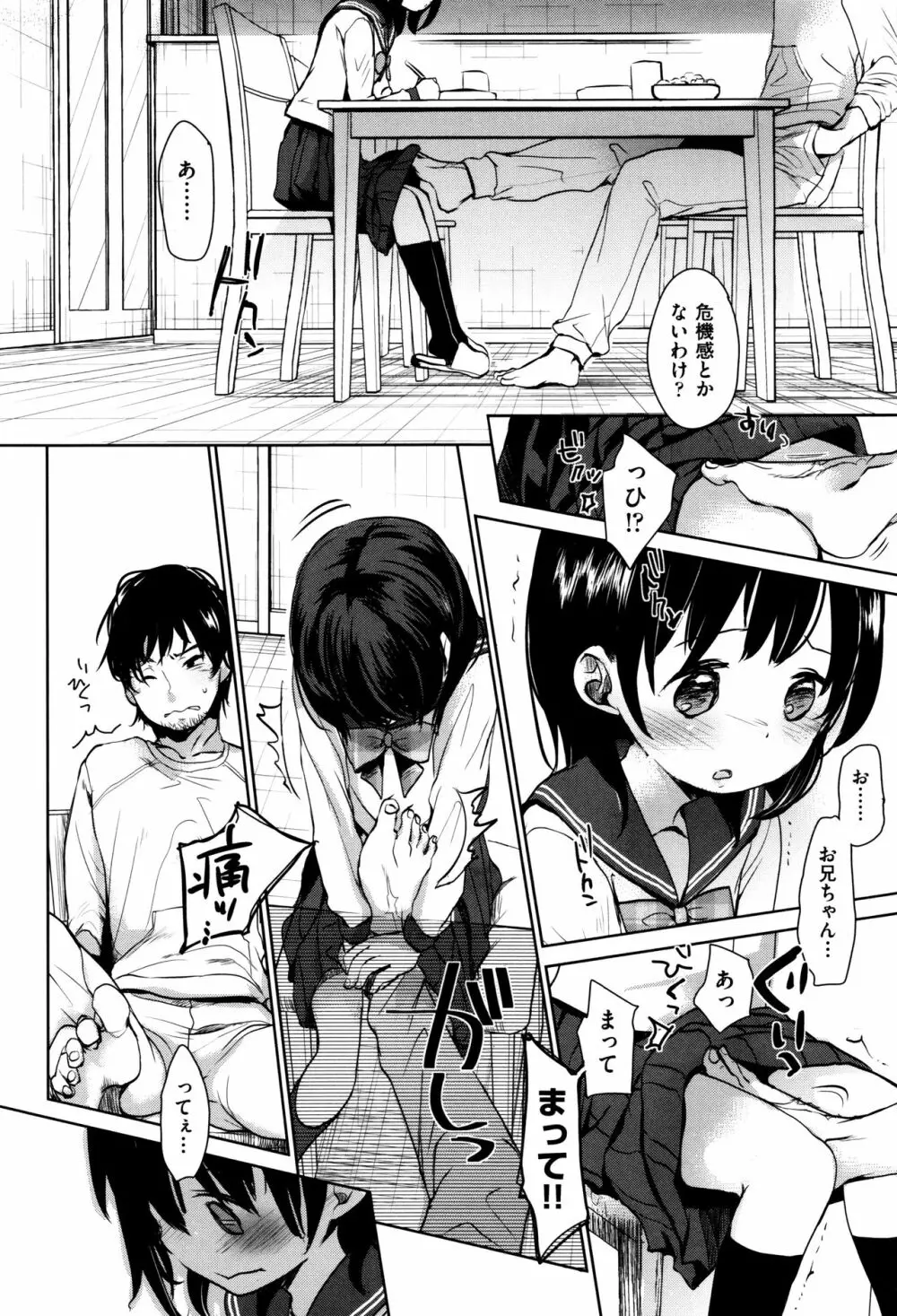 だれにもいえないコト + 8P小冊子 Page.135