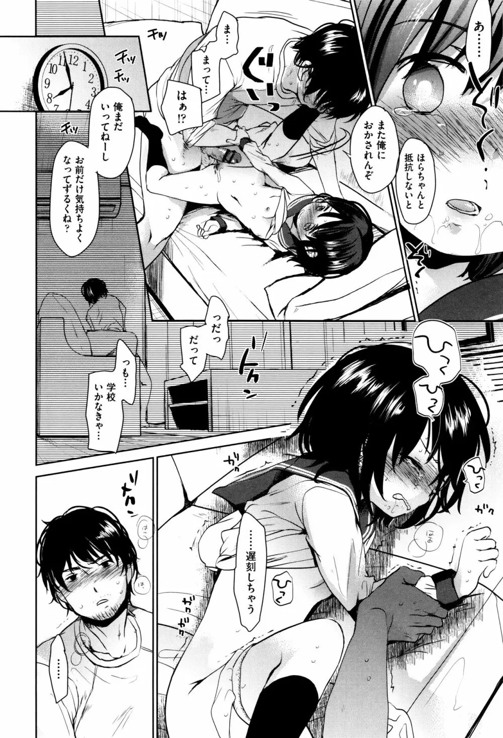 だれにもいえないコト + 8P小冊子 Page.145