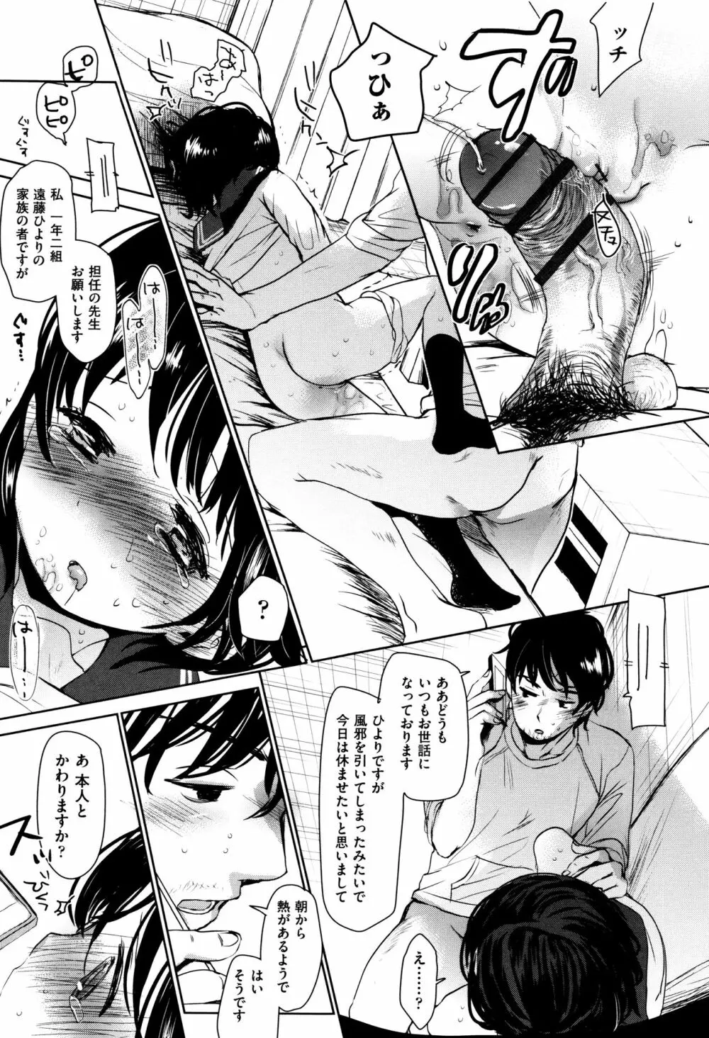 だれにもいえないコト + 8P小冊子 Page.146