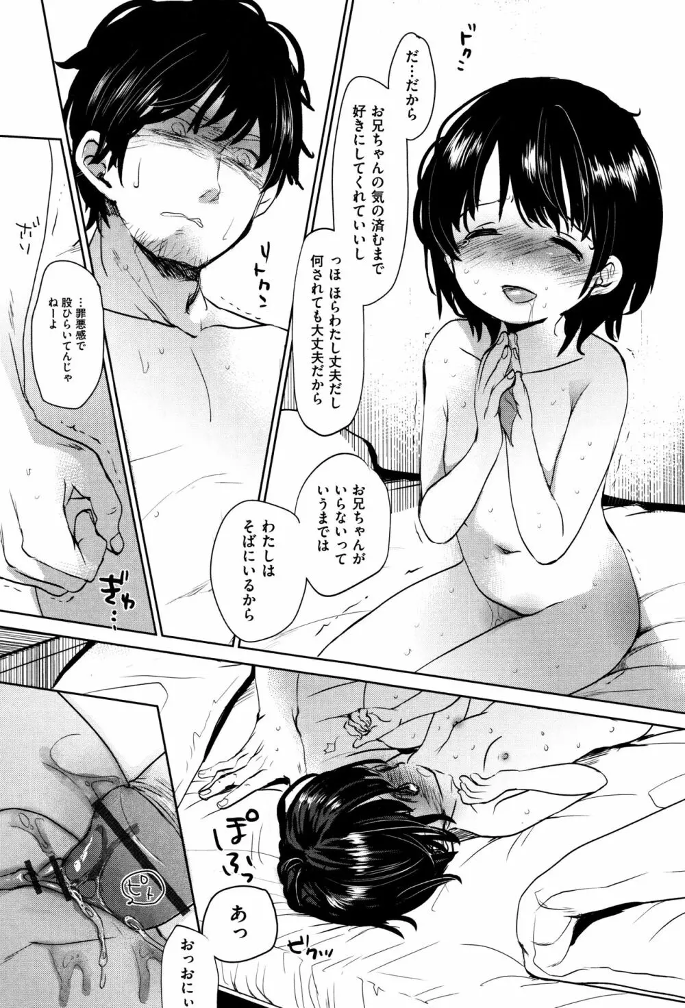 だれにもいえないコト + 8P小冊子 Page.174