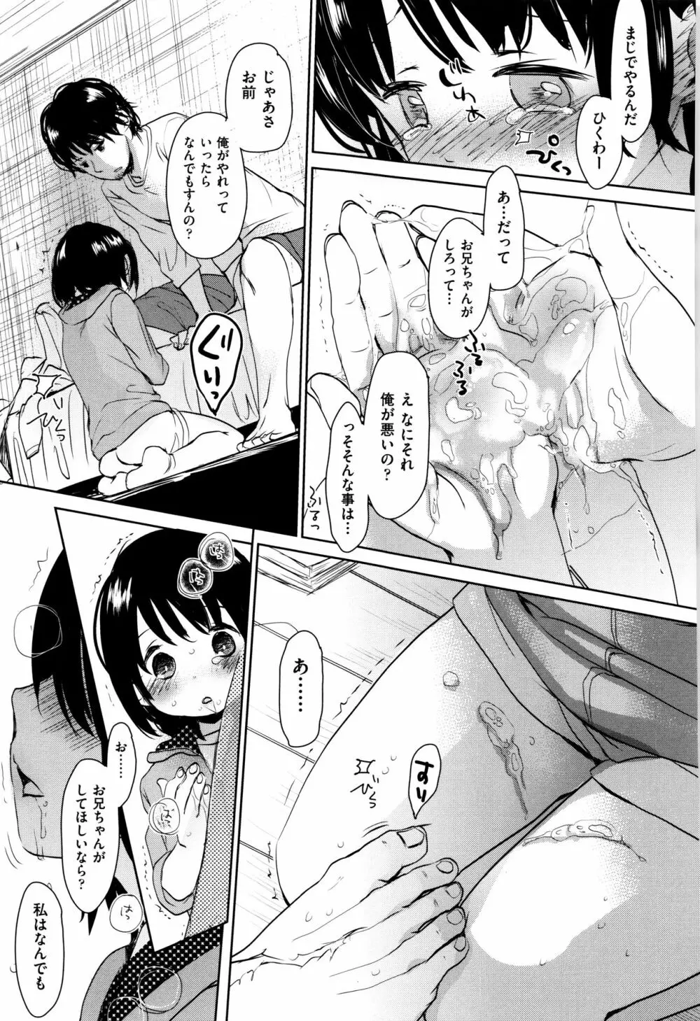 だれにもいえないコト + 8P小冊子 Page.180