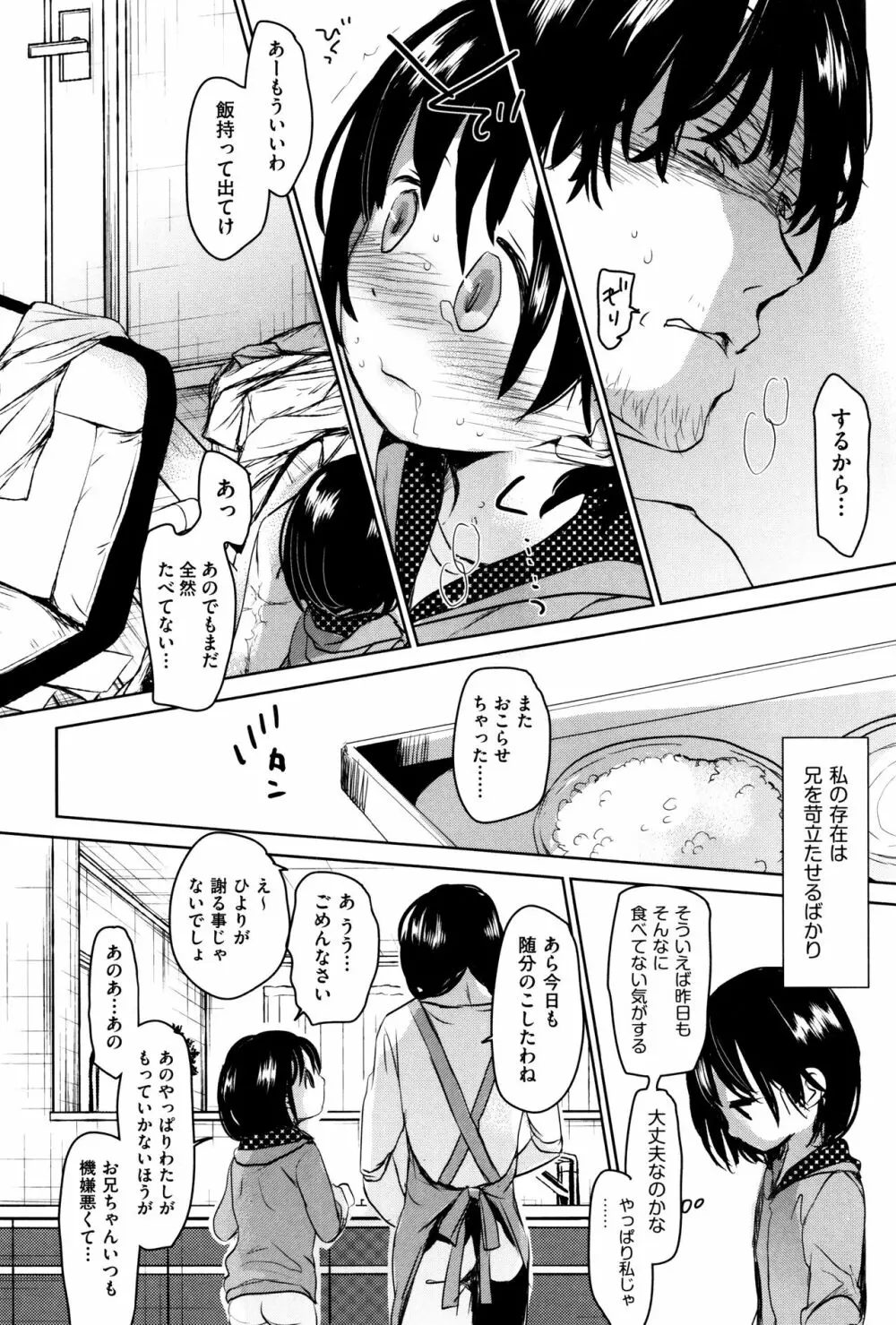 だれにもいえないコト + 8P小冊子 Page.181