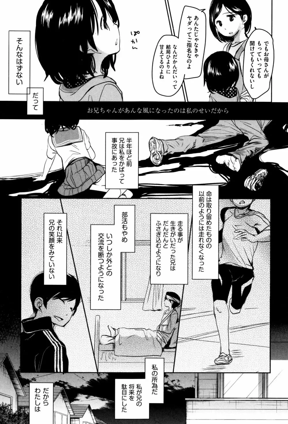 だれにもいえないコト + 8P小冊子 Page.182