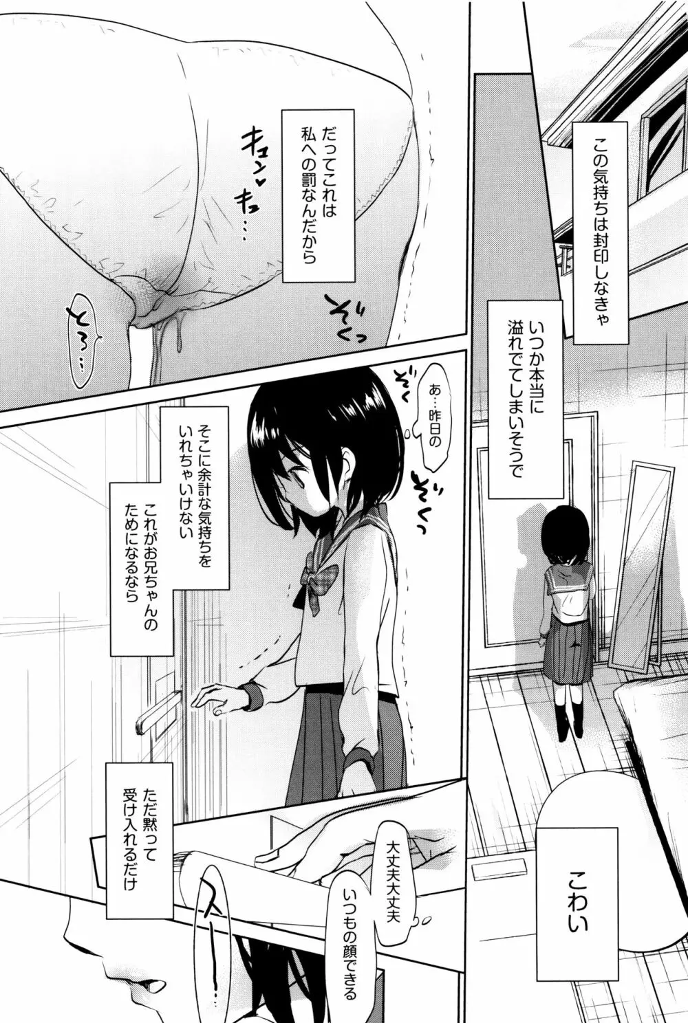 だれにもいえないコト + 8P小冊子 Page.215