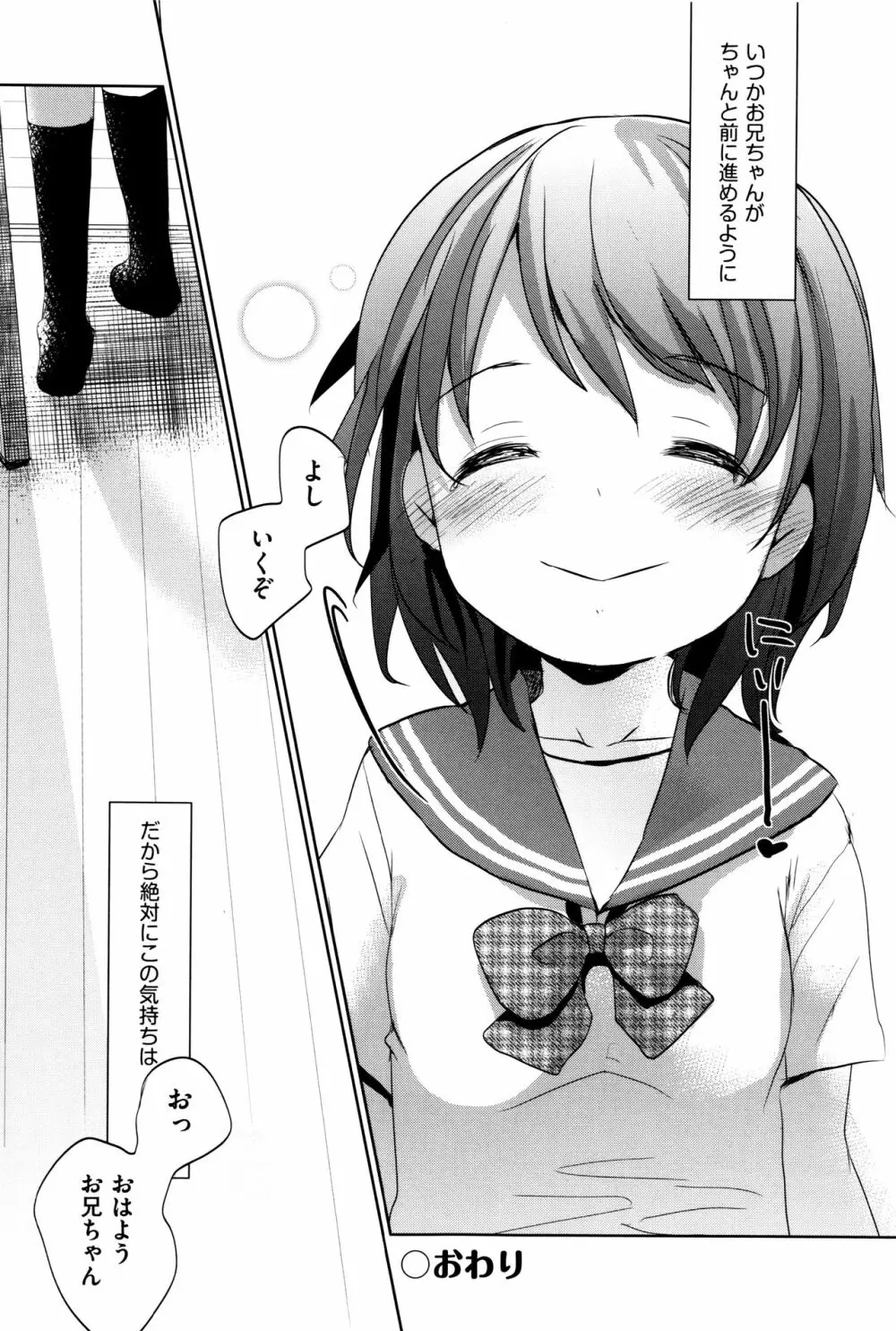 だれにもいえないコト + 8P小冊子 Page.216