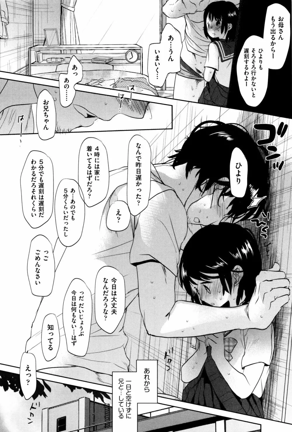だれにもいえないコト + 8P小冊子 Page.219