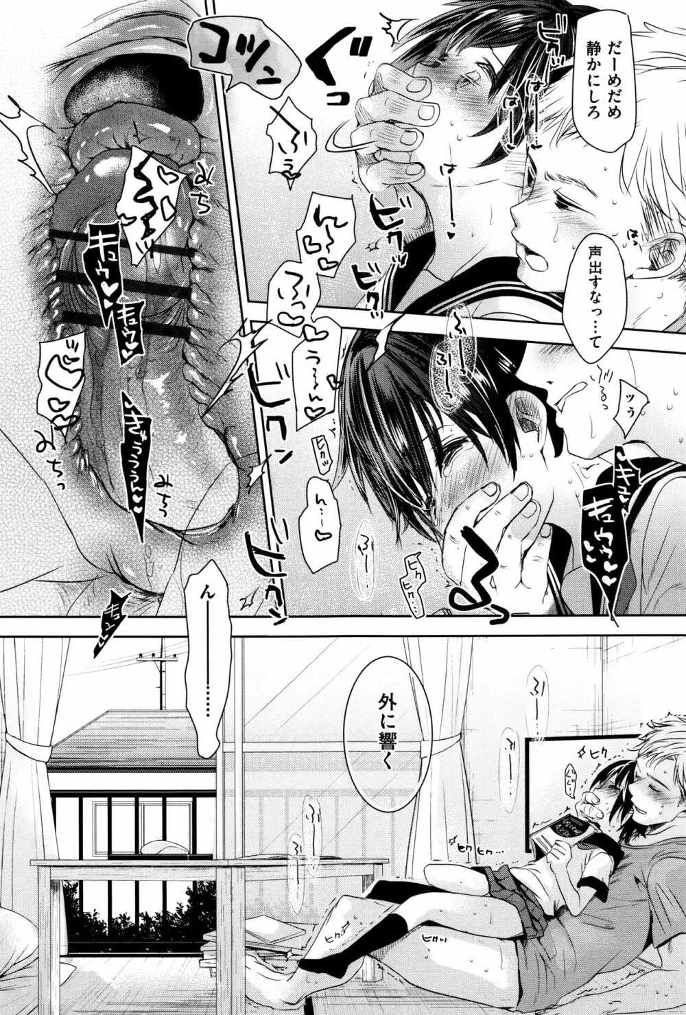 だれにもいえないコト + 8P小冊子 Page.22