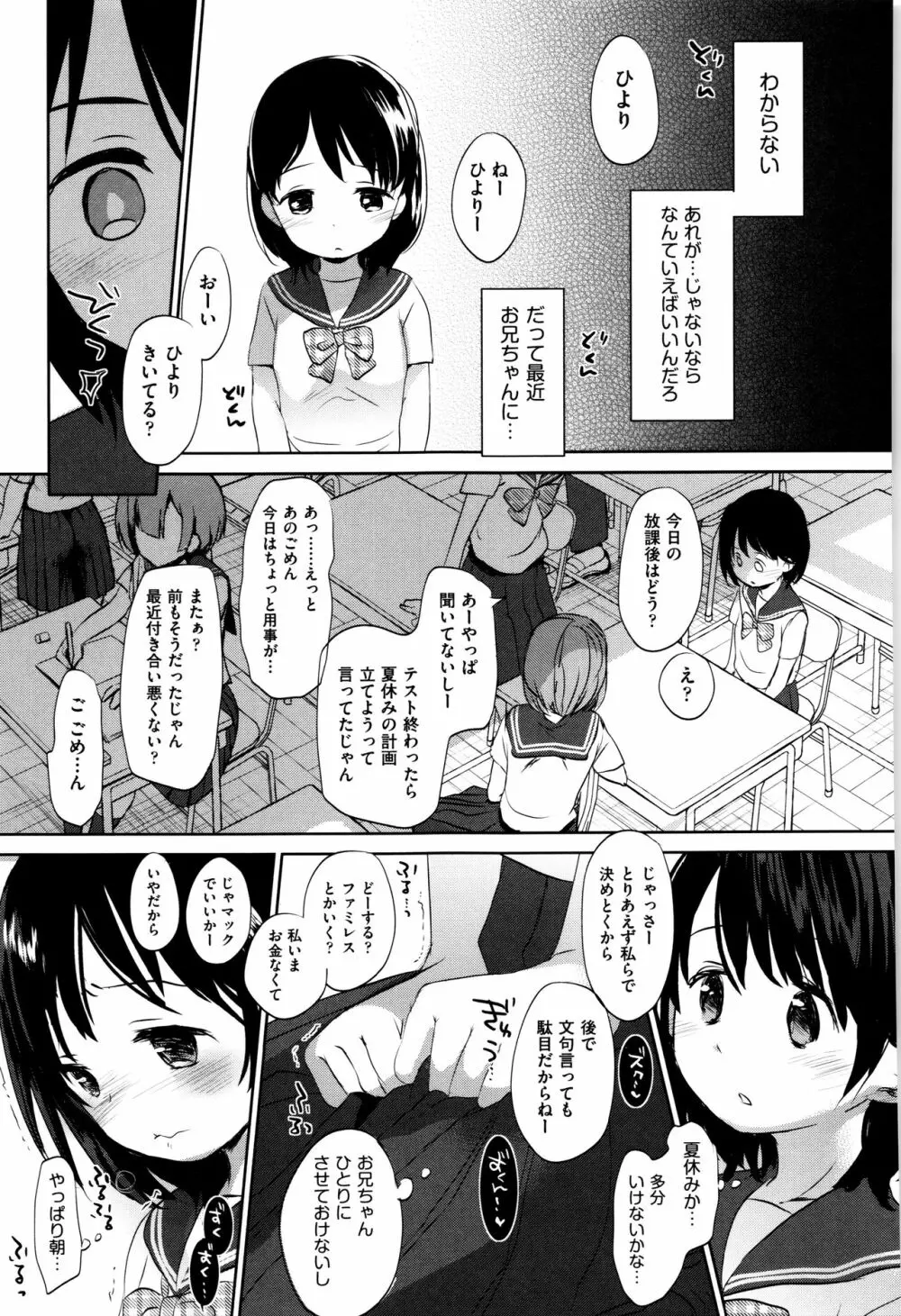 だれにもいえないコト + 8P小冊子 Page.220