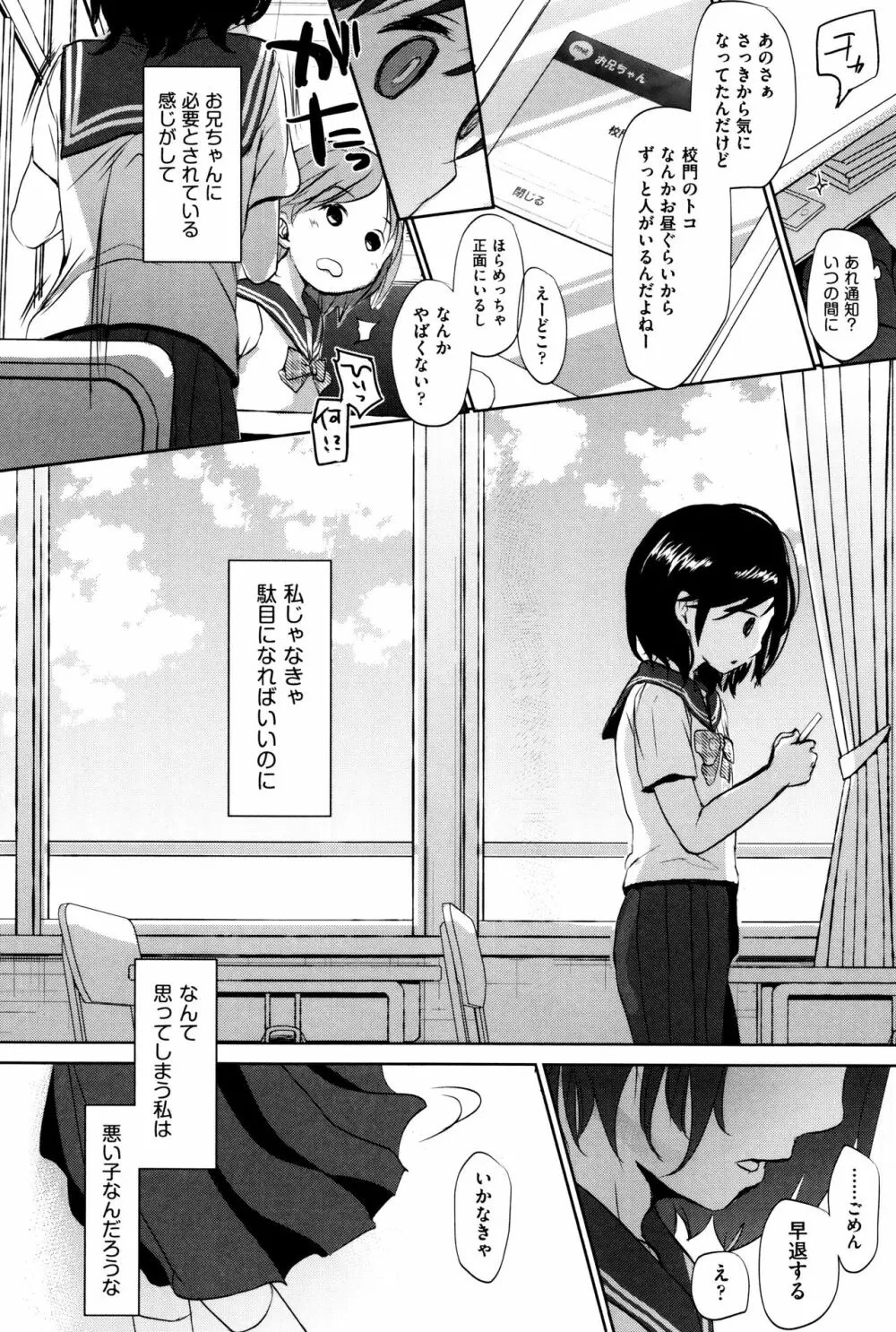 だれにもいえないコト + 8P小冊子 Page.221