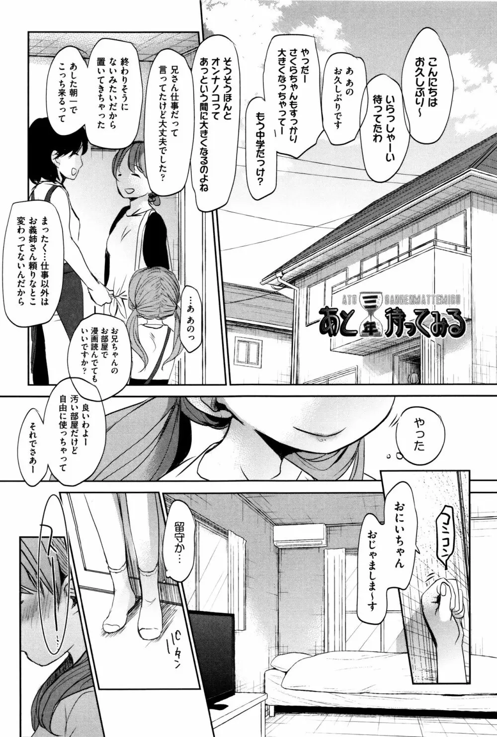 だれにもいえないコト + 8P小冊子 Page.222