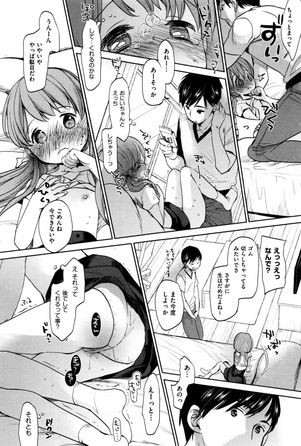 だれにもいえないコト + 8P小冊子 Page.234