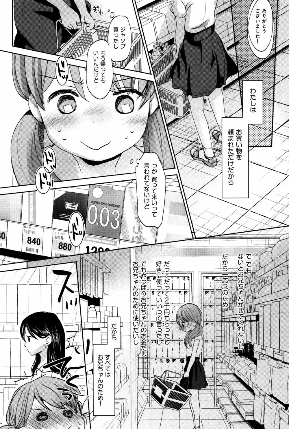 だれにもいえないコト + 8P小冊子 Page.236