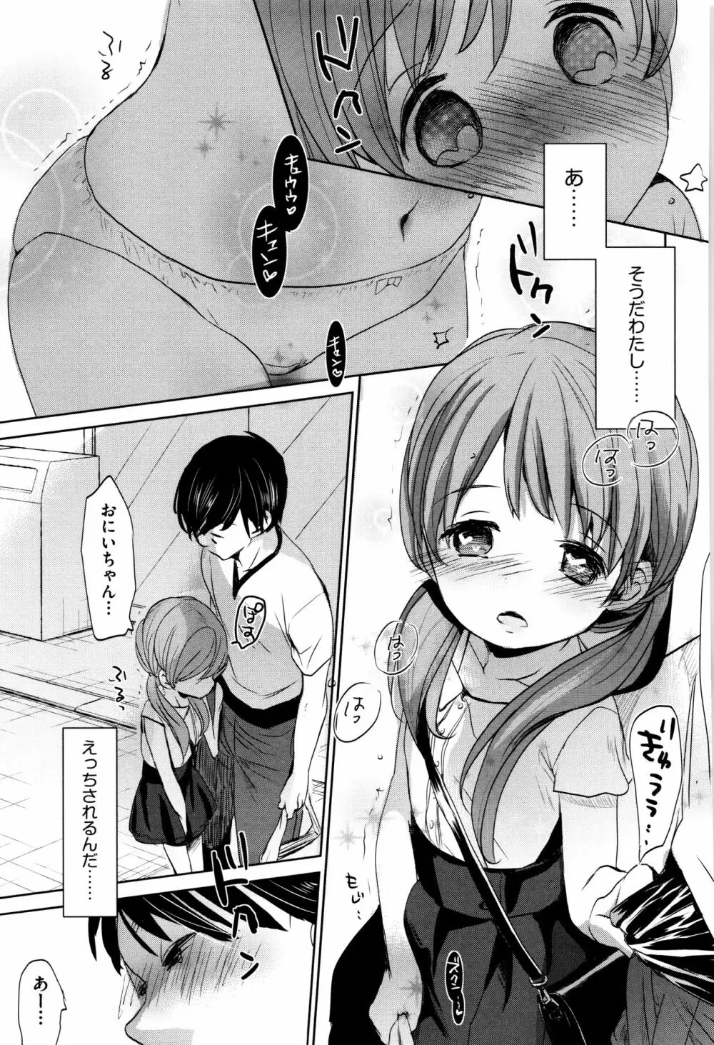 だれにもいえないコト + 8P小冊子 Page.240