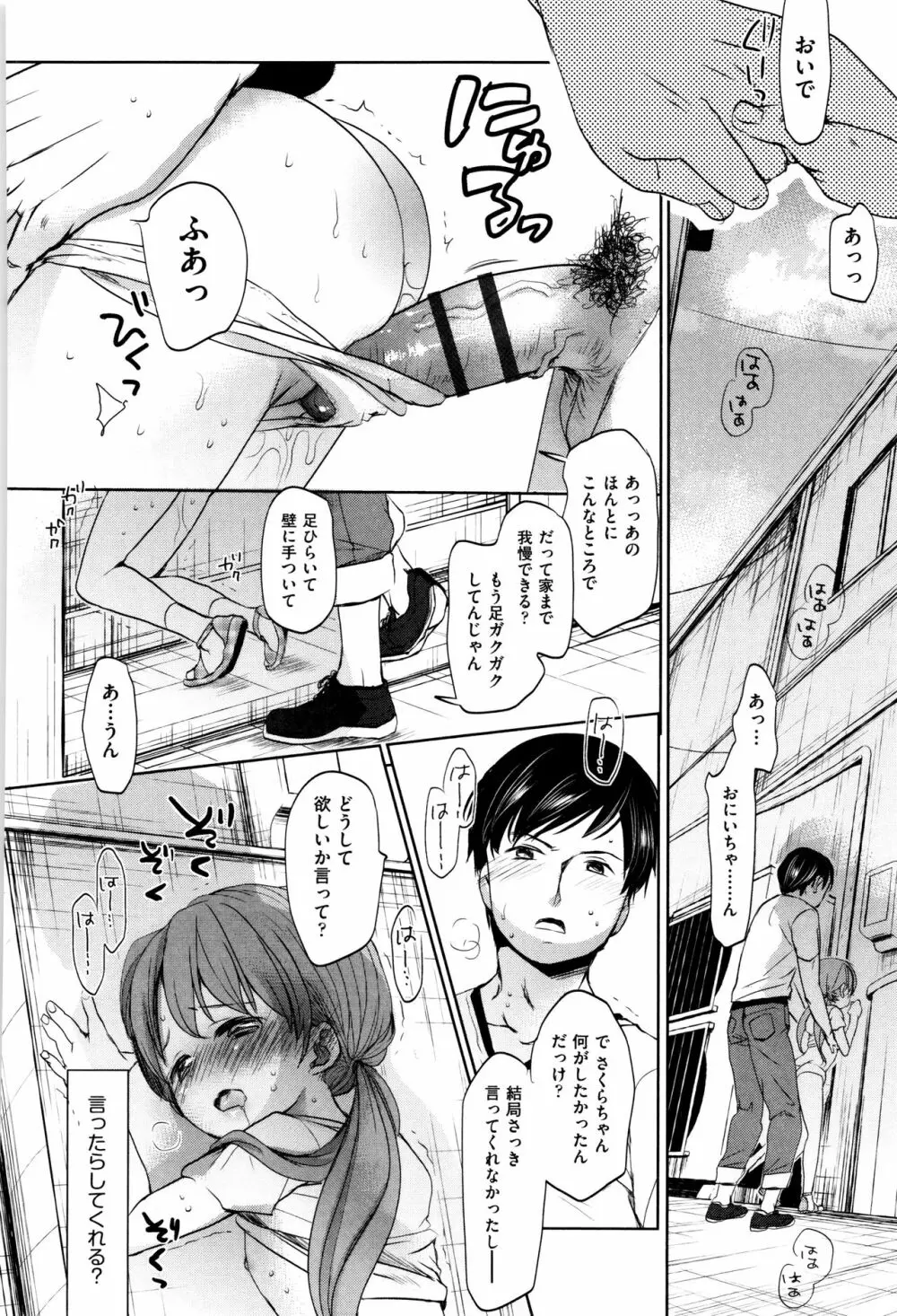 だれにもいえないコト + 8P小冊子 Page.241
