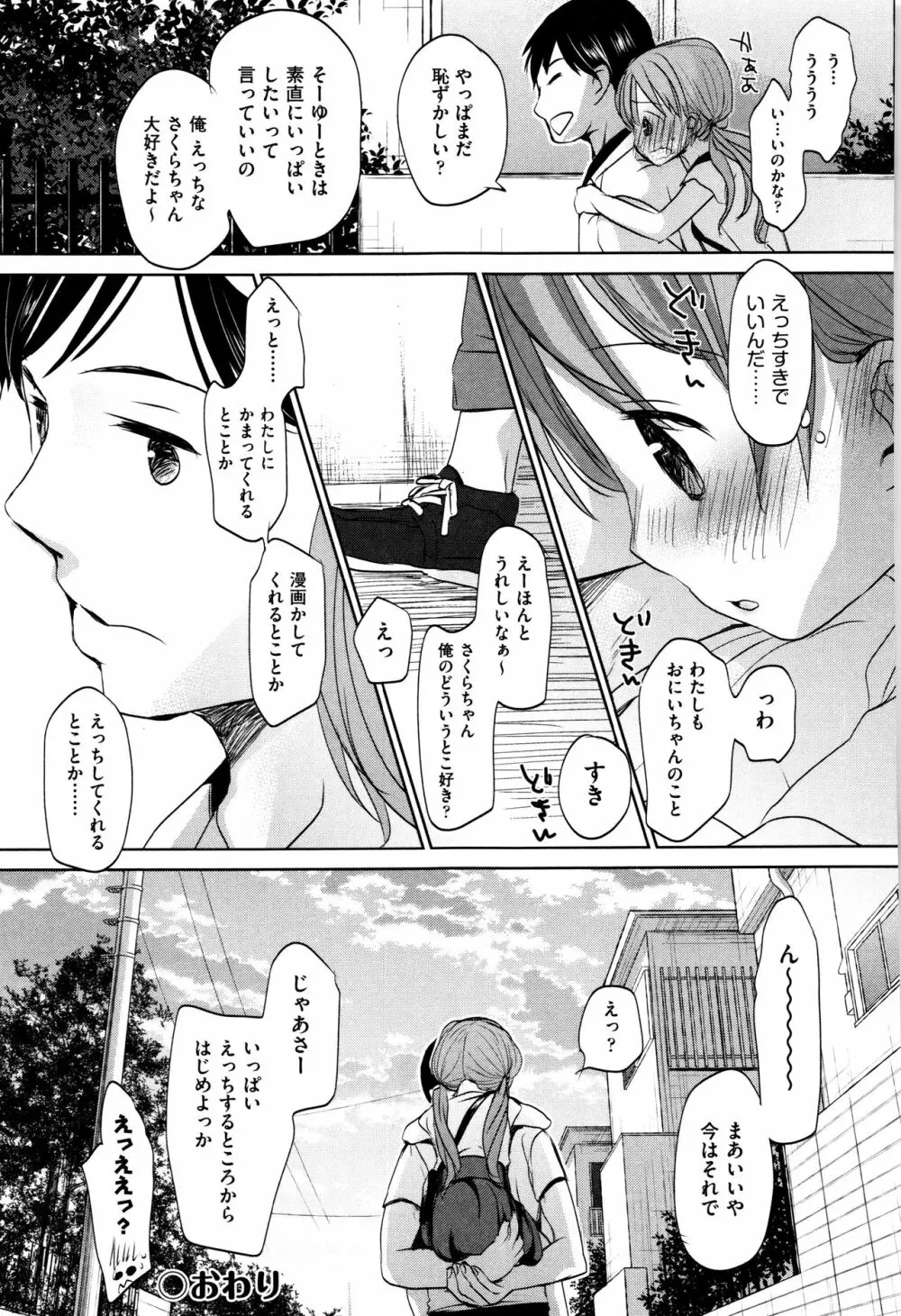 だれにもいえないコト + 8P小冊子 Page.258