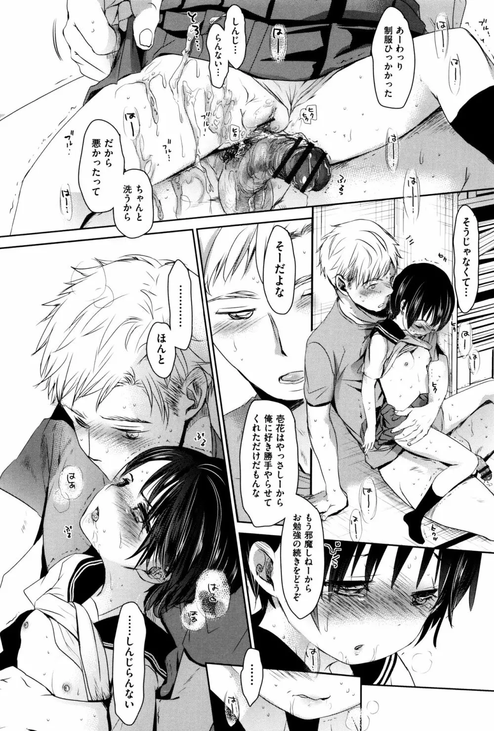 だれにもいえないコト + 8P小冊子 Page.29