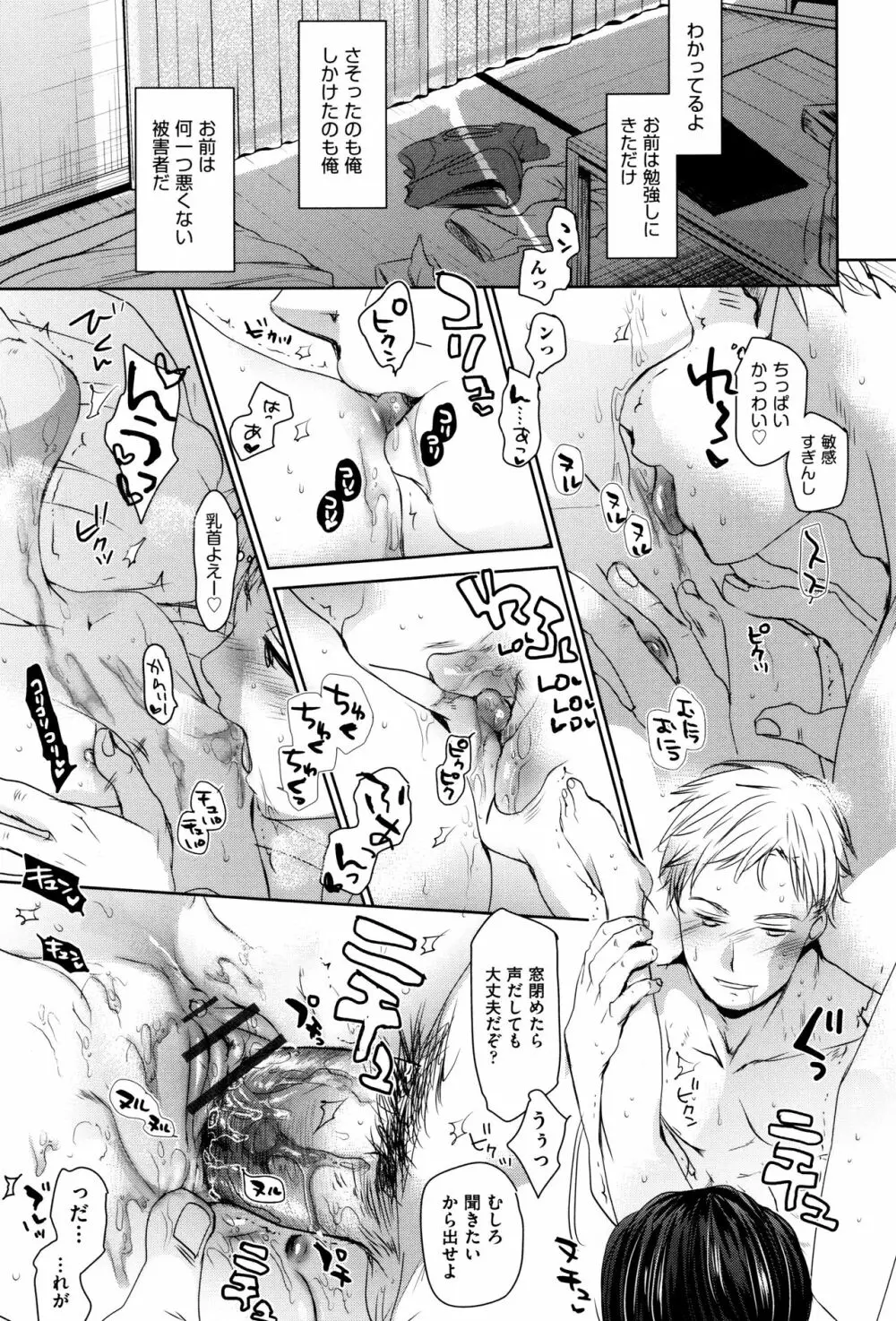 だれにもいえないコト + 8P小冊子 Page.32