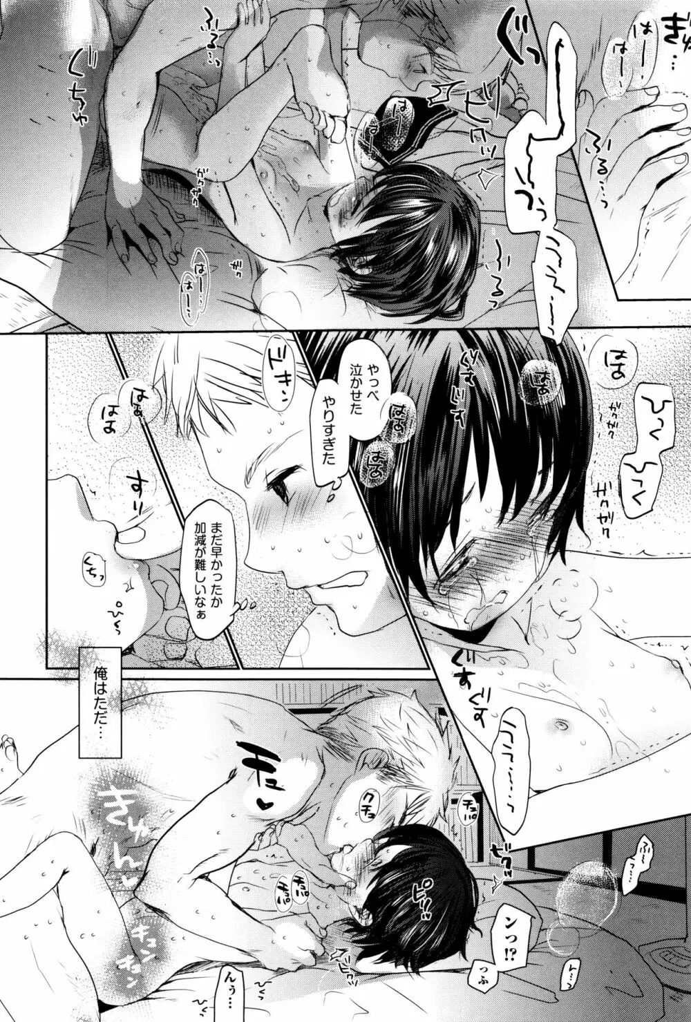 だれにもいえないコト + 8P小冊子 Page.41