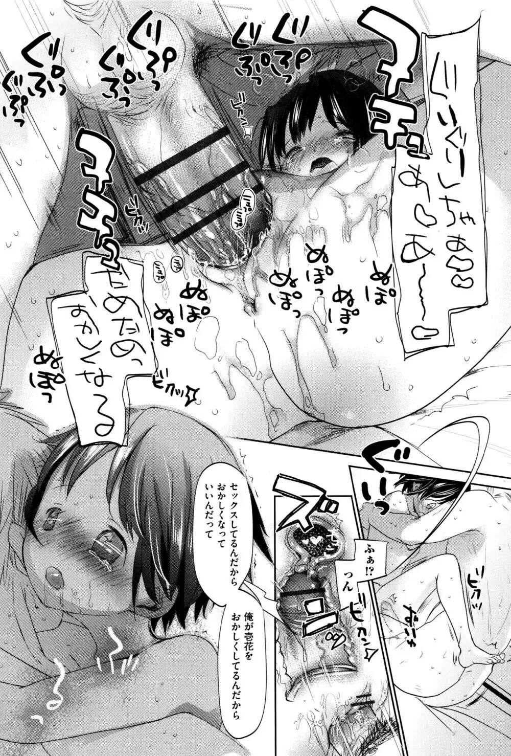 だれにもいえないコト + 8P小冊子 Page.44