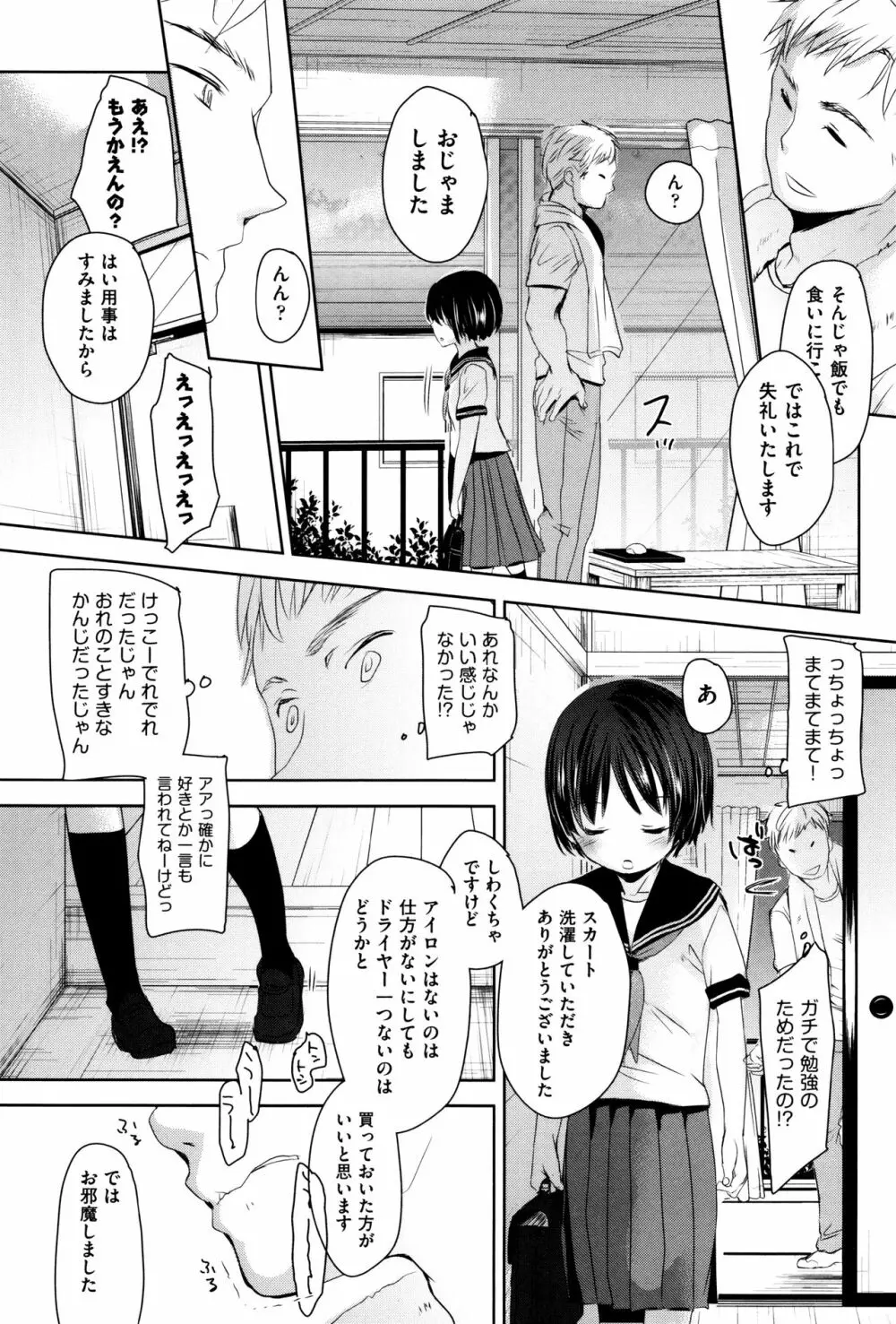 だれにもいえないコト + 8P小冊子 Page.51