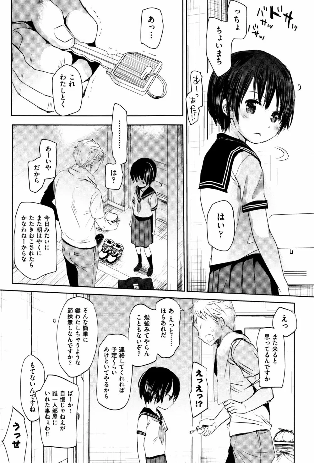 だれにもいえないコト + 8P小冊子 Page.52