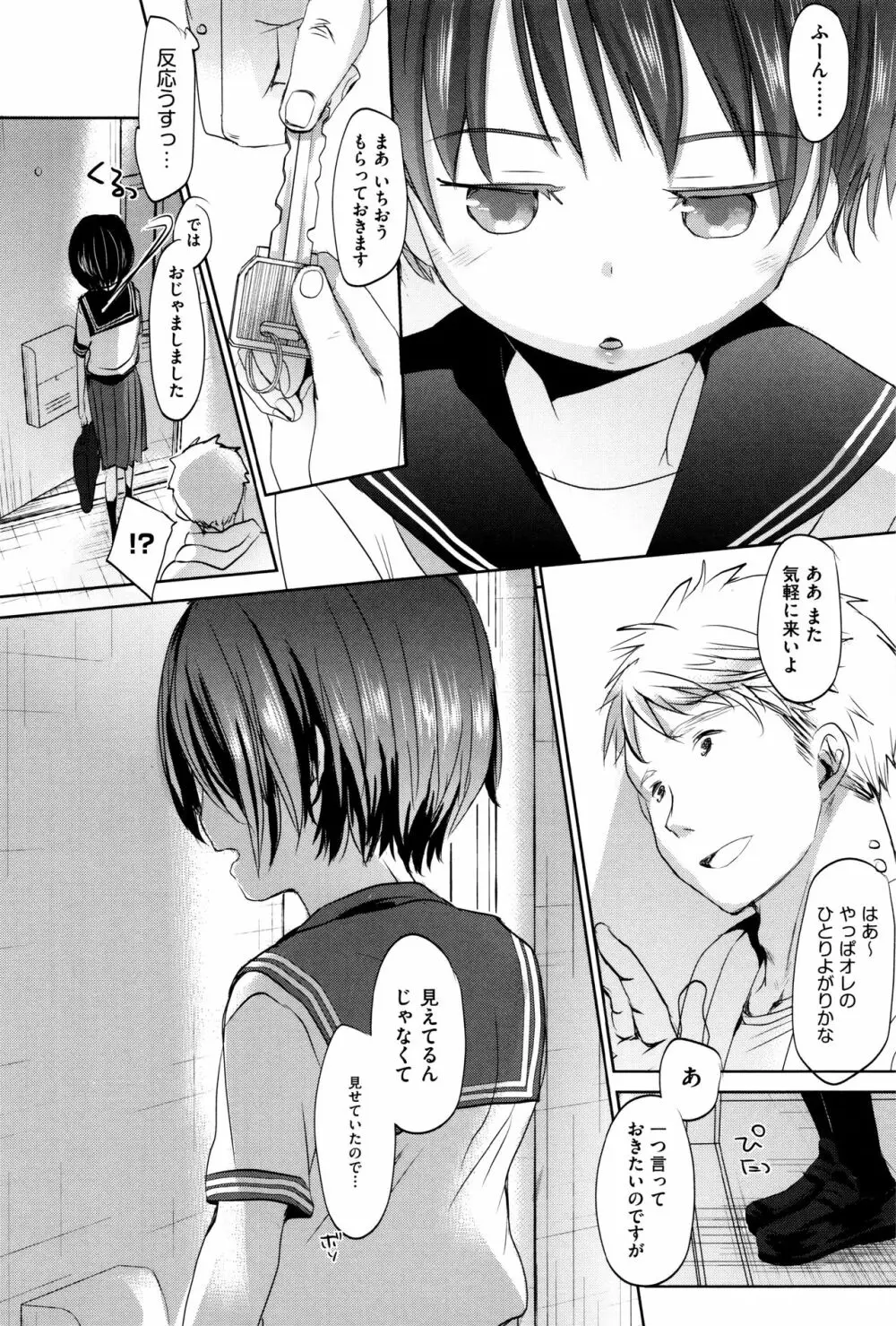 だれにもいえないコト + 8P小冊子 Page.53