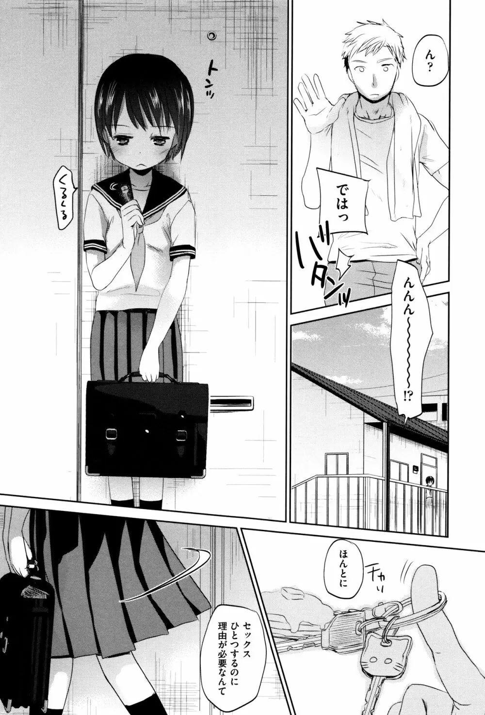 だれにもいえないコト + 8P小冊子 Page.54