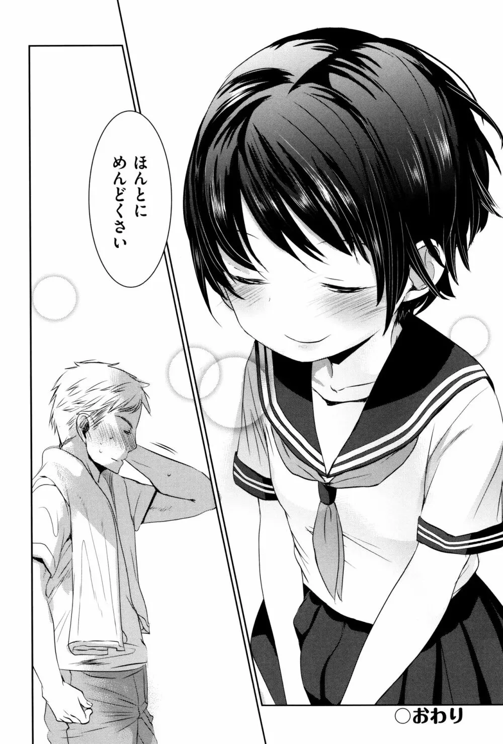 だれにもいえないコト + 8P小冊子 Page.55