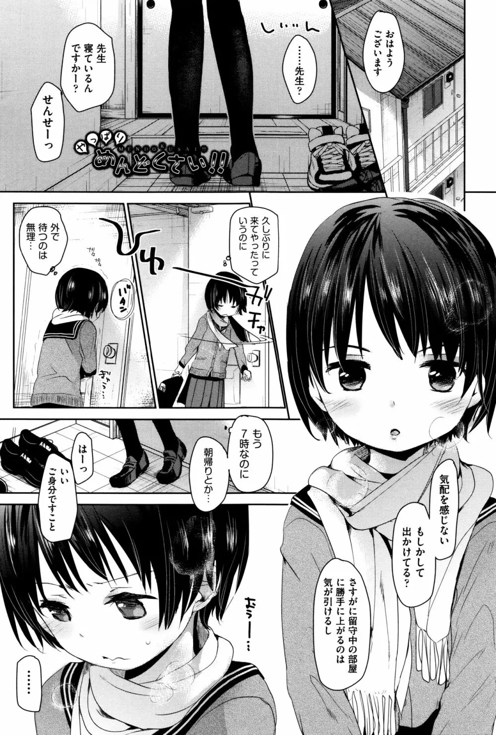 だれにもいえないコト + 8P小冊子 Page.56