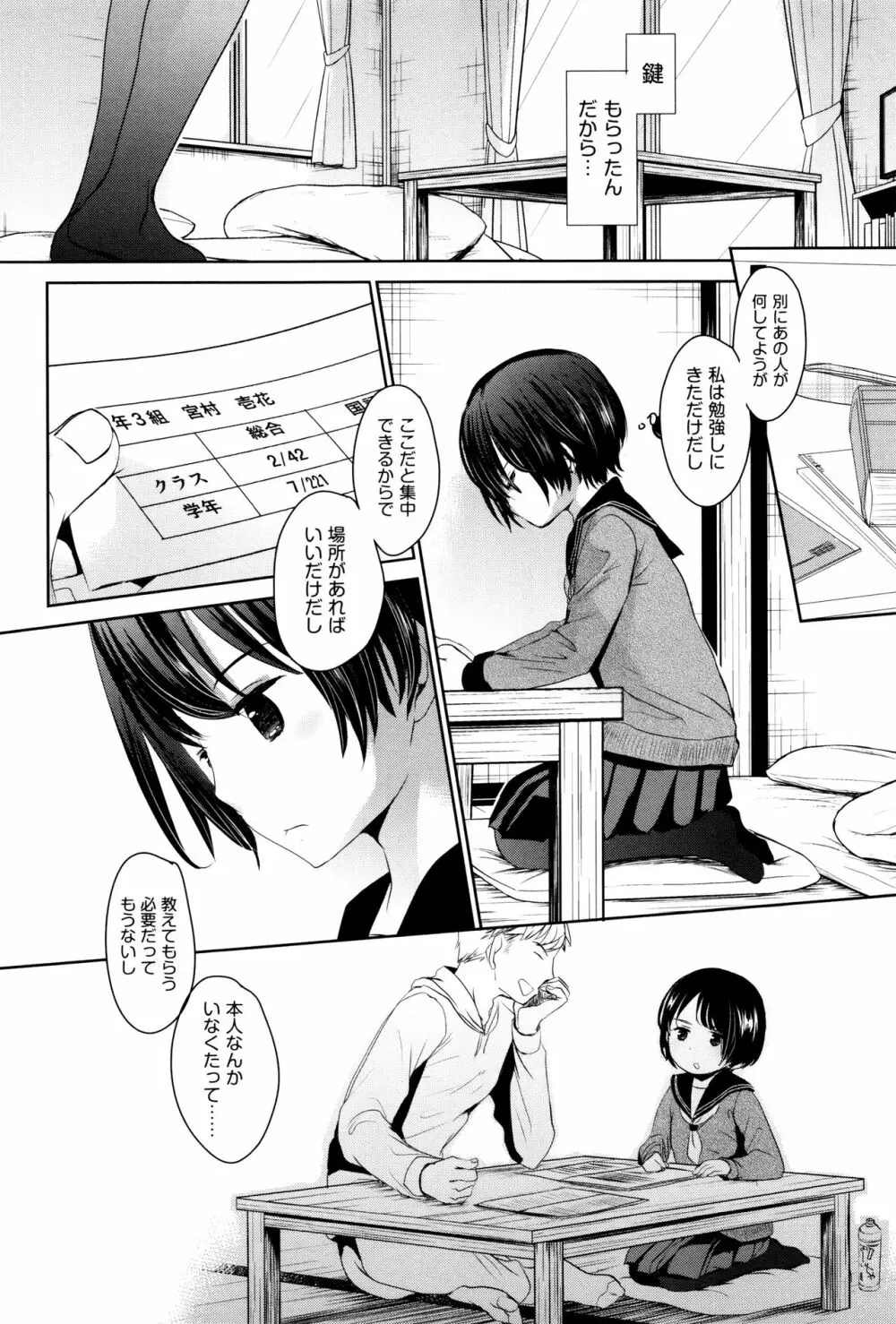 だれにもいえないコト + 8P小冊子 Page.57