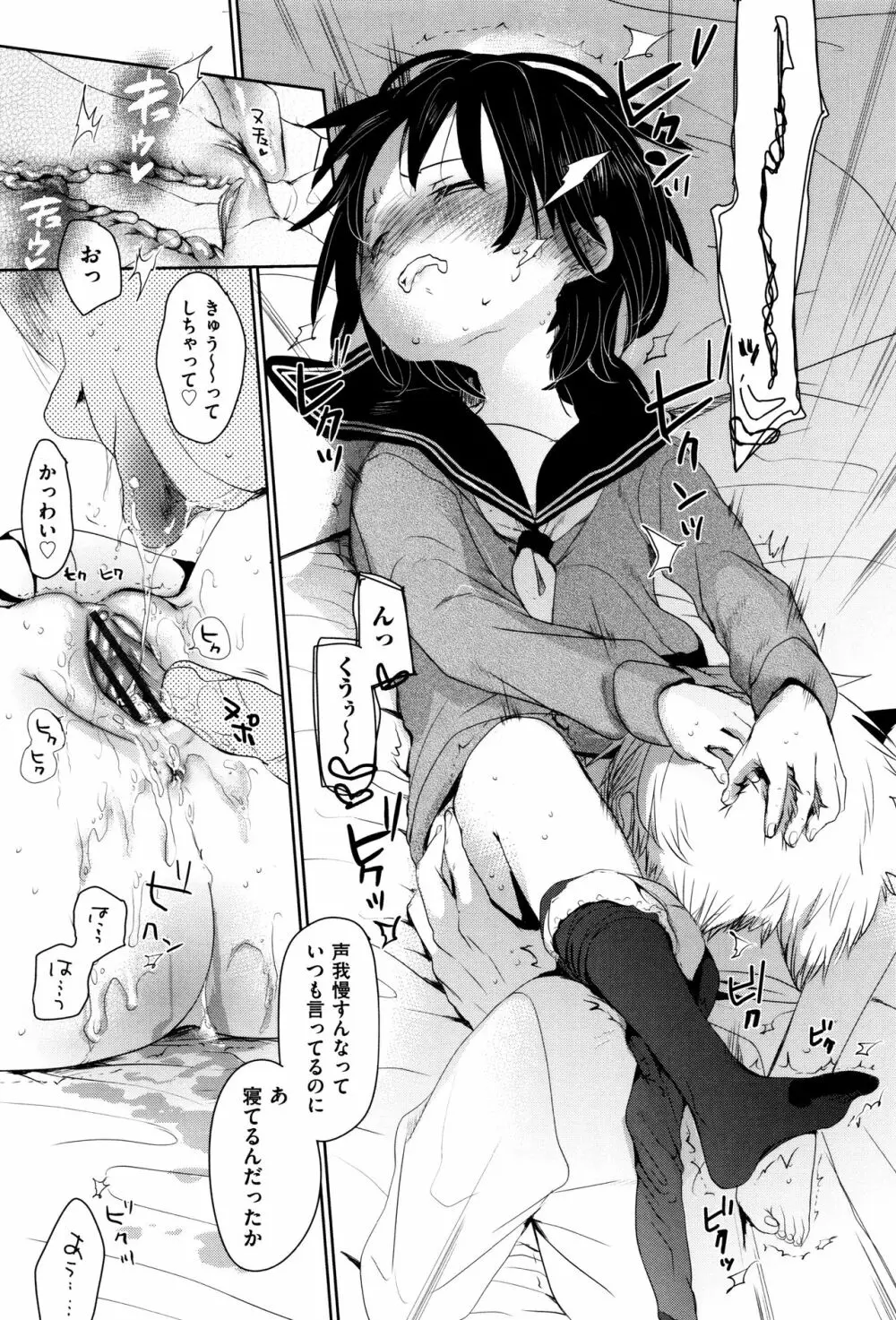 だれにもいえないコト + 8P小冊子 Page.68