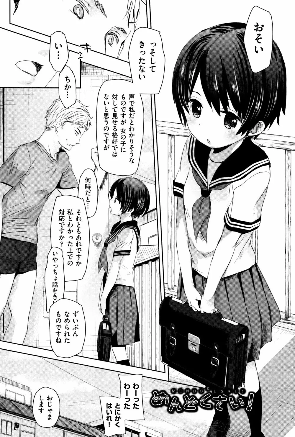 だれにもいえないコト + 8P小冊子 Page.7