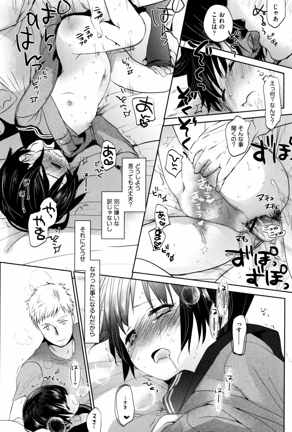 だれにもいえないコト + 8P小冊子 Page.75