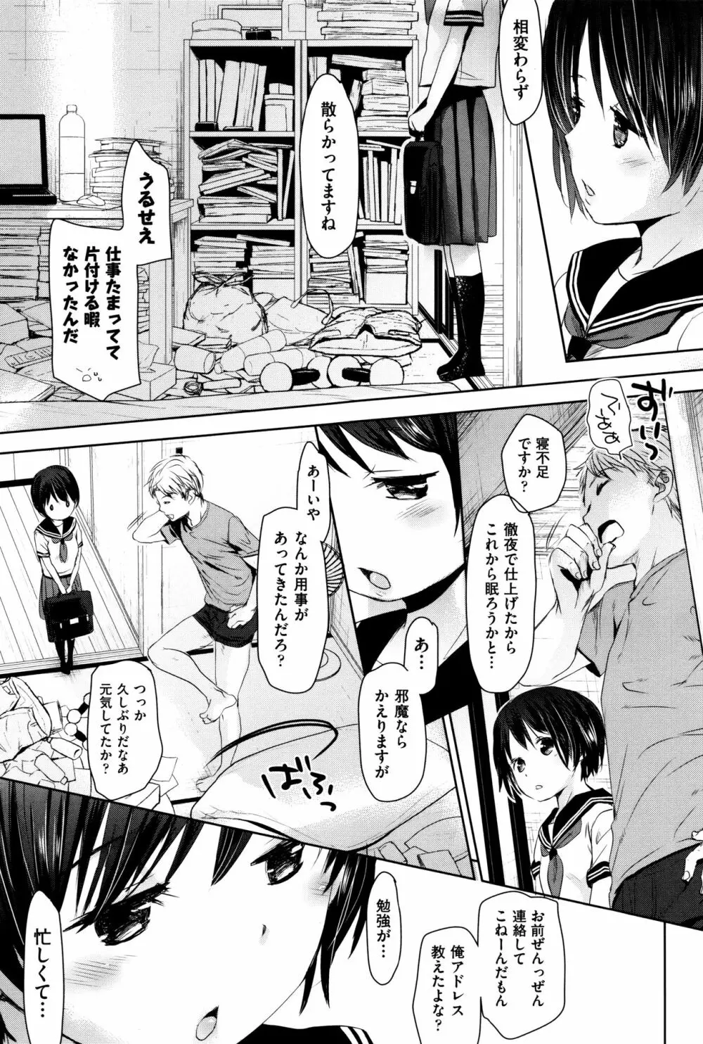 だれにもいえないコト + 8P小冊子 Page.8