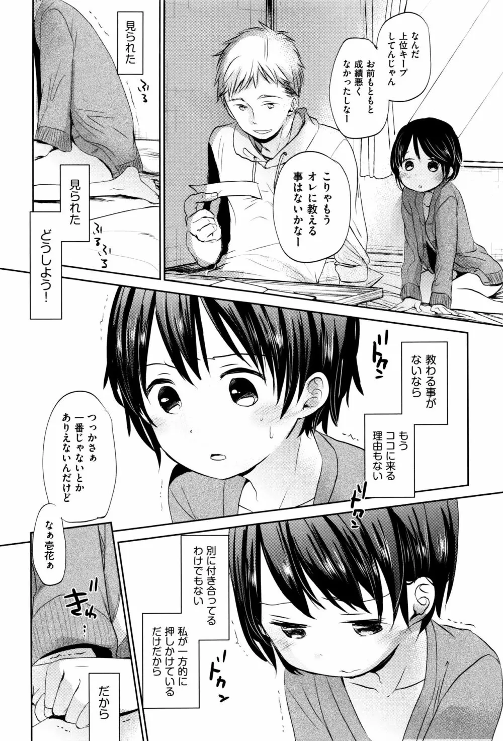 だれにもいえないコト + 8P小冊子 Page.80