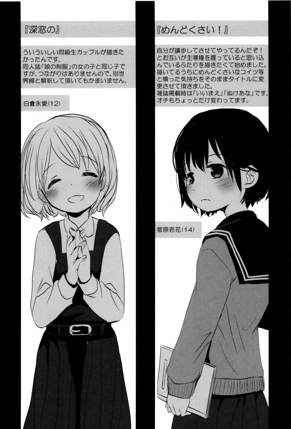 だれにもいえないコト + 8P小冊子 Page.83