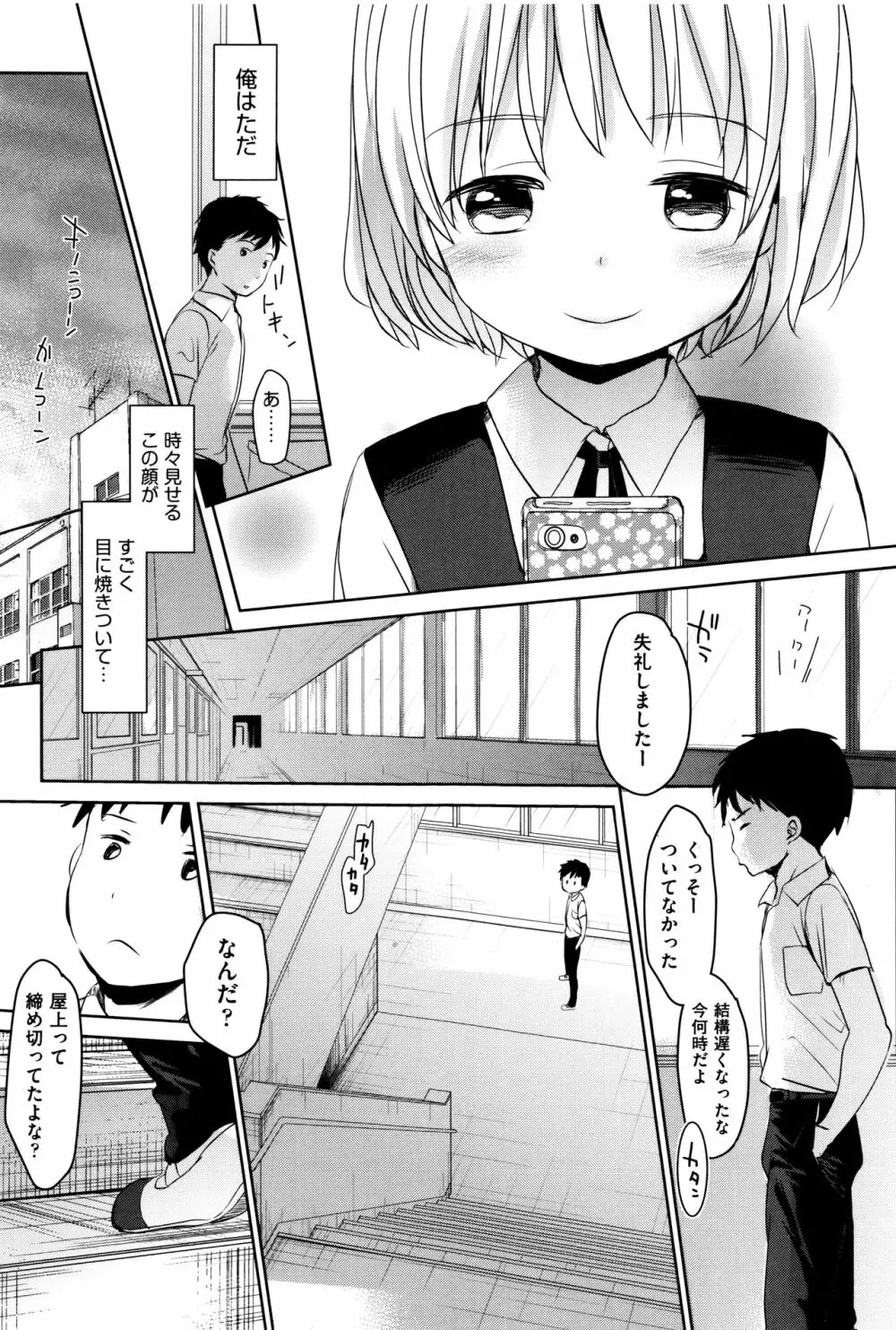 だれにもいえないコト + 8P小冊子 Page.86