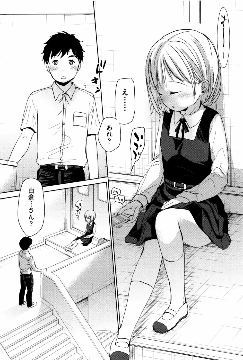 だれにもいえないコト + 8P小冊子 Page.87