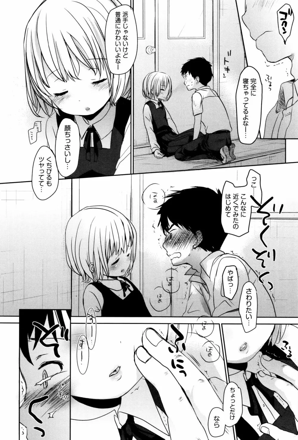 だれにもいえないコト + 8P小冊子 Page.89
