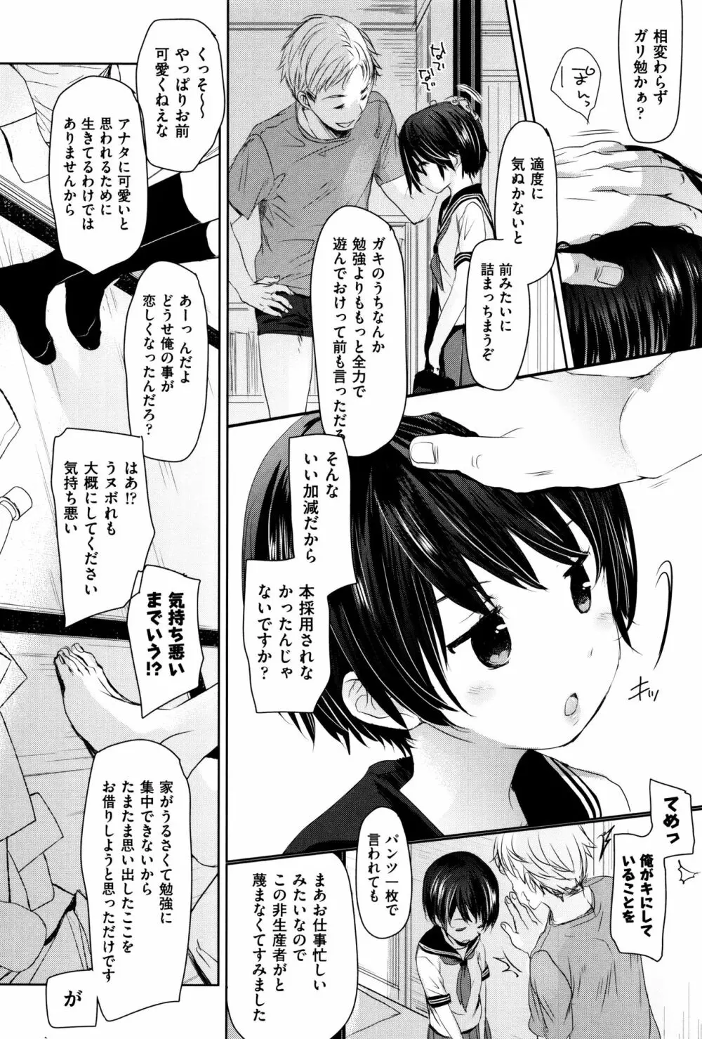 だれにもいえないコト + 8P小冊子 Page.9