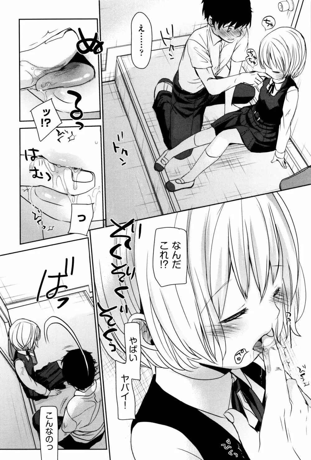 だれにもいえないコト + 8P小冊子 Page.91