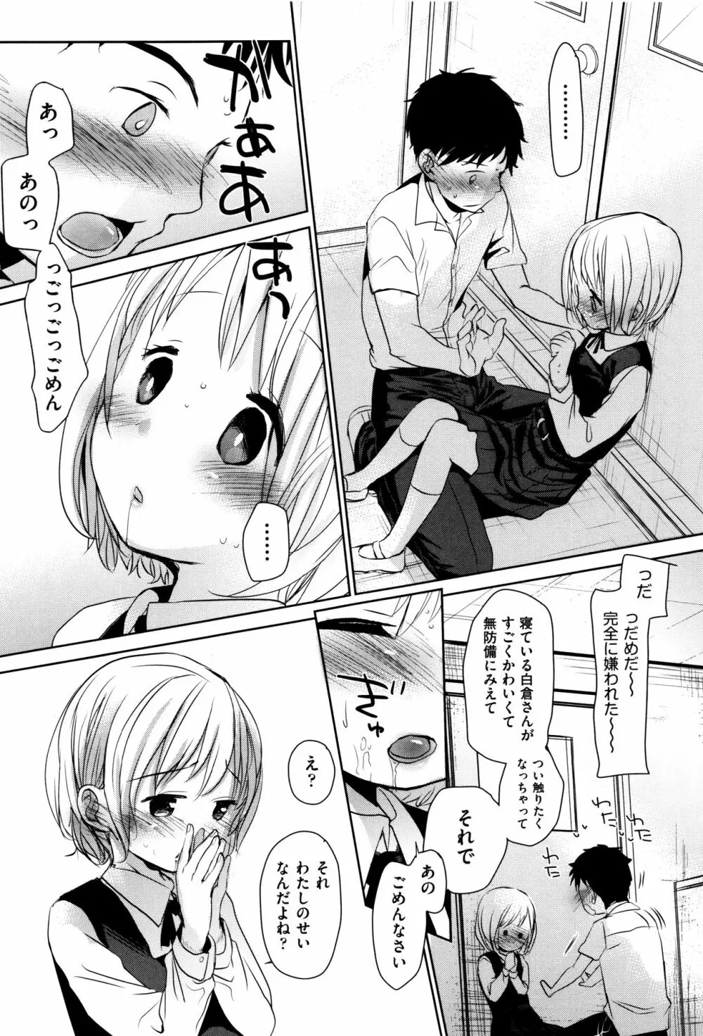 だれにもいえないコト + 8P小冊子 Page.96
